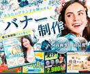 低価格で★あなたのブランドを輝かせるバナー作ります デザイナー歴10年だから安心！ヒアリングから丁寧に行います！ イメージ1