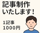 ブログやSNS向けの記事書きます 読みやすくて伝わる文章をお届け イメージ1