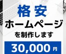 格安でホームページを制作します 飲食店やサロンなど、個人店様向けのホームページを作ります イメージ1