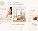 女性向けのやさしい集客チラシを作成します サロン・教室・イベントに。想いが伝わるチラシを丁寧に整えます イメージ2