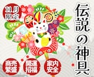 日本武尊の伝説の神具、勝利の熊手の効果を齎します 11月限定 酉の市では決して買えない伝説の神具をあなた様に イメージ1