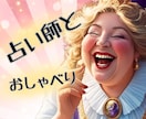 よろずスピ話から占いの素朴な疑問までお応えします ☪️霊感霊視・カード☪️も使って楽しくおしゃべりしましょう イメージ2