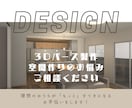 住宅・マンション◆おうちの内観パースを作成します 検討中でもOK！複数パターンで理想のカタチを見つけましょう！ イメージ1