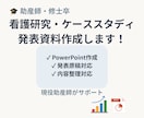 看護師向け資料・スライド作成します 医療現場を知るからできる伝わる資料作り イメージ1