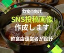 飲食店向け｜SNS投稿画像作成します 何を投稿すればいいか分からない方へ イメージ1