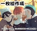 性癖に刺さるキャラクターの一枚絵制作します 感情や雰囲気で性癖に刺さるキャラクターの一枚 イメージ1