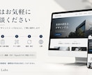 レスポンシブな企業・士業サイトを制作します 脆弱性診断の実務知識を活かし、安全性も意識したサイトを制作 イメージ5