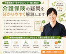 介護保険の疑問を分かりやすく解説しますます 介護保険の「分からない」を一緒に解決 イメージ1
