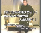 思い込み破壊タロット　あなたの未来は変わります 思考のクセを言語化　何度でも読み返せる（1000文字以上） イメージ1