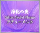 シルバーバイオレットフレームを伝授します パワフルで神聖な浄化と変容のエネルギーで軽やかなあなたへ✨ イメージ1
