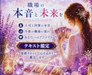 職場の本音と未来を霊感タロットで視ますます 職場の悩みに未来の流れと希望を届けます♡ イメージ1