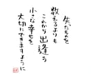 やさしい筆文字で、伝えたい言葉を書きます 名前入り・文章おまかせOK。大切な人へ、世界にひとつの言葉を イメージ8