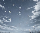 いろんなイラスト作成します MV・PV等の一枚画・サムネイルなどに イメージ1