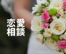 婚活の愚痴・交際中のお悩みの解決or共感します 恋愛は正しいだけを選べないですよね。そこも含めお話聞きます。 イメージ1