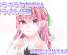 キラキラ可愛いイラスト描きます イラスト依頼どしどし募集中です！ イメージ1