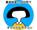 個性的、ポップなオリジナルアイコンつくります 個性的でポップでかわいい、世界に1つだけのアイコン☆ イメージ1