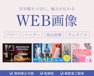 SNSバナー作成します 世界観を大切に、伝わるバナーを制作 イメージ1