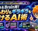 ヘッダーイラストお任せGPTs＆Gemを提供します note＆Brain用に！ふんわりギラギラ両方描けるAI術 イメージ7