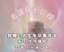 我慢の人生卒業〜チャクラ浄化〜看護師が伝授します 違和感を無視しない♡自分を取り戻すエネルギーの道を開きます イメージ1
