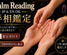English対応｜手相で恋愛・金運・才能読みます 迷っているあなたへ。線の中に道があります イメージ1