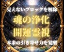 運気の滞りを霊視し好転の戦略をお伝えします なぜか不運が続く原因を特定。あなた専用の開運アクションを指南 イメージ1