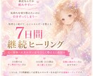 7日間♡心・身体を整えるヒーリングします 心とエネルギーを7日間やさしく整えます イメージ1