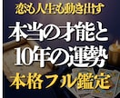 算命学×タロット◆本当の才能と10年の運勢を視ます 彼軸から自分軸へ、迷わない私になるために イメージ1