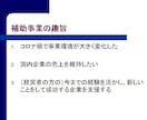 事業再構築補助金の申請をお手伝いします 新事業への覚悟をカタチにします イメージ2