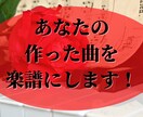 あなたの作った曲をピアノアレンジで楽譜にします ピアノ曲に特化した楽譜制作サービス/ピアニストによるアレンジ イメージ1