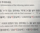 初心者向けの韓国語レッスンします 韓国語教員免許取得者が教える韓国語教室 イメージ4