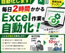 面倒なExcel作業を自動化（VBA対応）します 現役の業務系エンジニアが業務に寄り添った自動化を提案！ イメージ1