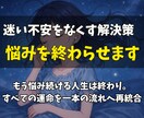 迷い不安をなくす解決策を霊視して悩みを終わらせます もう悩み続ける人生は終わり。すべての運命を一本の流れへ再統合 イメージ1