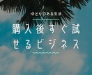 副業を始める人に向けてのサービスになっています こちらをご覧頂けることで副業へのステップアップにも繋がります イメージ1