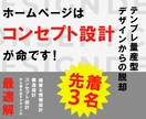 コンセプト設計からウェブサイトデザインを承ります 課題解決・目的達成のためのウェブサイトデザインを承ります イメージ1