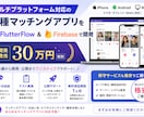 各種マッチングアプリ開発いたします 出会い系、ビジネス系等マッチングアプリを開発します。 イメージ1