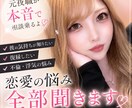 元夜職が男の本音ぶっちゃけます その恋、正直に言うね？甘やかしなしで本音アドバイス イメージ1