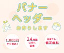 集客UP❗️広告用バナー・ヘッダー制作します 丁寧・低価格・修正無料　心を込めてデザインします イメージ1