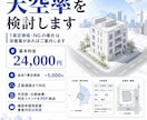 天空率を検討します 1領域の算定・NGの場合は改善案があればご案内します イメージ1