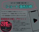 期間限定20％オフ！まとめてショート動画作成します 年内限定お試し割引つき！まとめてご依頼の割引と併用で超お得！ イメージ1