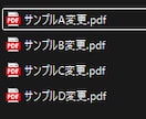 ファイル名一括変更フォーマット作ります 手作業でのファイル名変更を簡単にします！ イメージ3