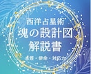 あなたの「魂の設計図」をホロスコープから解読します 10天体から読み解く自分のエネルギーを知りたい方へ イメージ1