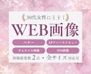 心理学で心をぐっとつかむ！動かす！デザイン作ります 元読モがトレンド意識且つ集客もリピートも叶えます！ イメージ1