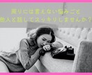 ちょっとした愚痴やお悩みお聞きします 「ちょっと話を聞いてほしいな」と感じる方5分でも構いません。 イメージ3