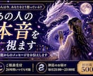 白龍からの神託 あの人の本音と未来を読み解きます 毎夜届く白龍の神託で、恋の未来を導きます イメージ2