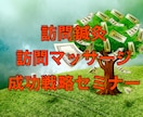 訪問鍼灸マッサージの成功戦略を教えます ★基本から実践的な運営方法と集客方法(2時間4分) イメージ1