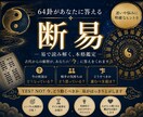 あなたのお悩み、易の神様に聞いてズバッと占います そのお悩み、1人で迷ってないで卦に問いかけてみませんか？ イメージ3