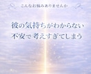 彼の気持ちが分からないあなたへ|本音を整理します 彼の本音と関係の流れが見えて、安心して進めます イメージ2