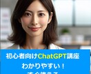 初心者向けchatGPTの使い方を丁寧にお教えます ChatGPTデビューしませんか？ イメージ1