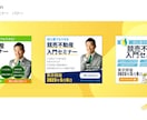 広告・SNS・LP用のバナーデザインを制作します 目的が伝わるバナーデザインを丁寧に制作します イメージ2