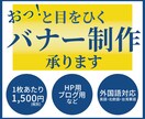 バナーを1500円で作成いたします あなたの商品をぱっと目立たせましょう イメージ1